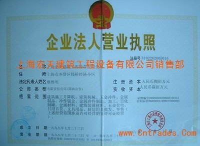 建筑工程用机械销售 营业执照与荣誉资质的重要性
